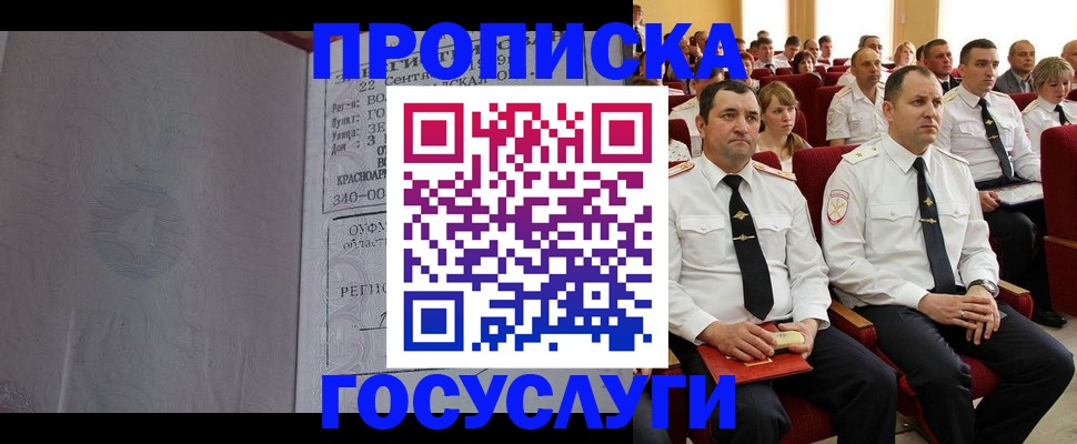 временная прописка в Дмитрове