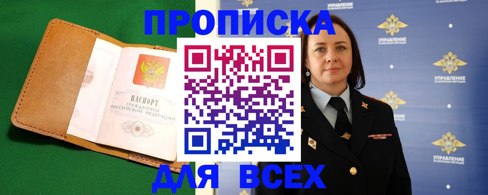 прописка регистрация в Дмитрове