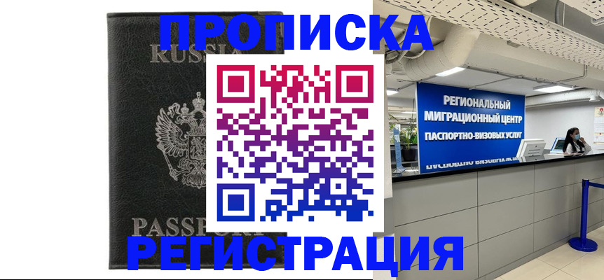 временная регистрация для школы в Дмитрове