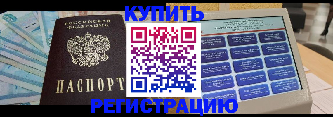 прописка в квартире в Дмитрове